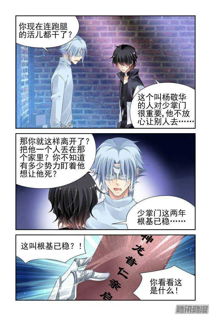 235：永远的少掌门（十二） 第8页