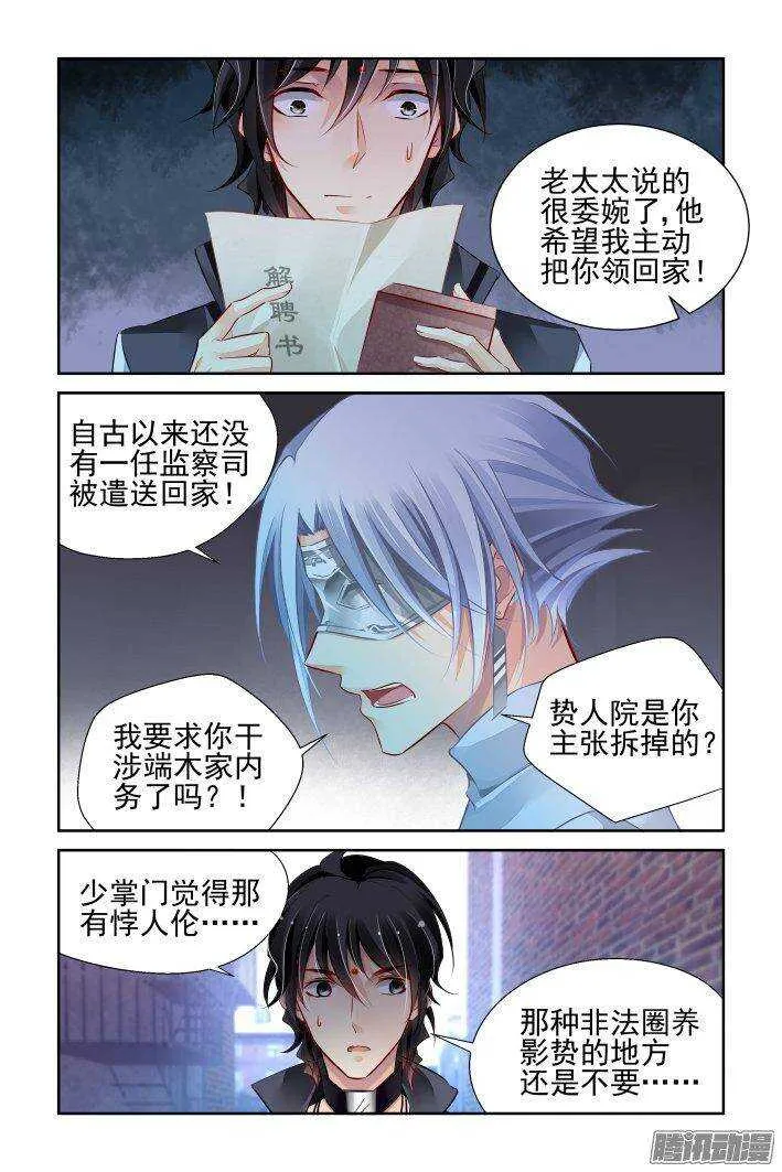 235：永远的少掌门（十二） 第9页