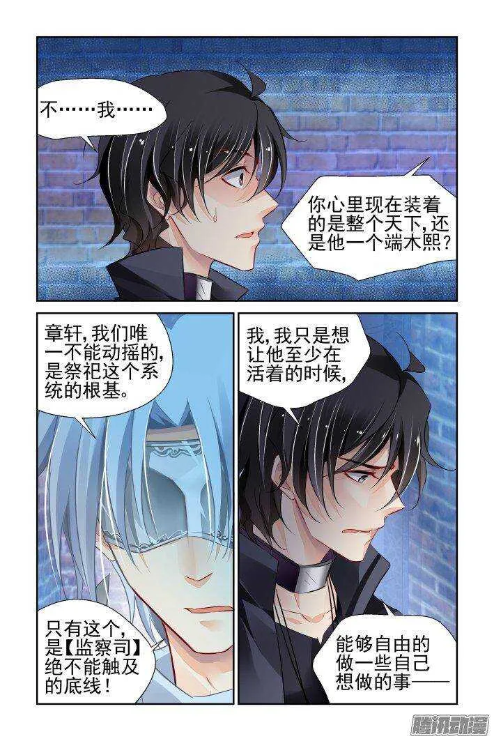 235：永远的少掌门（十二） 第11页