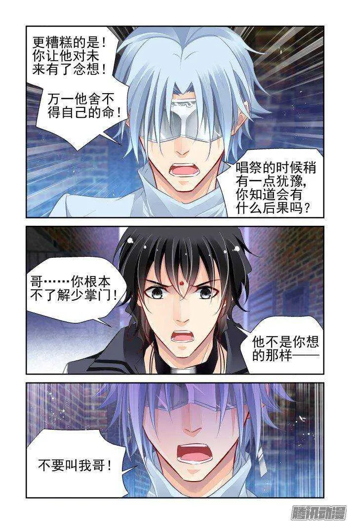 235：永远的少掌门（十二） 第14页