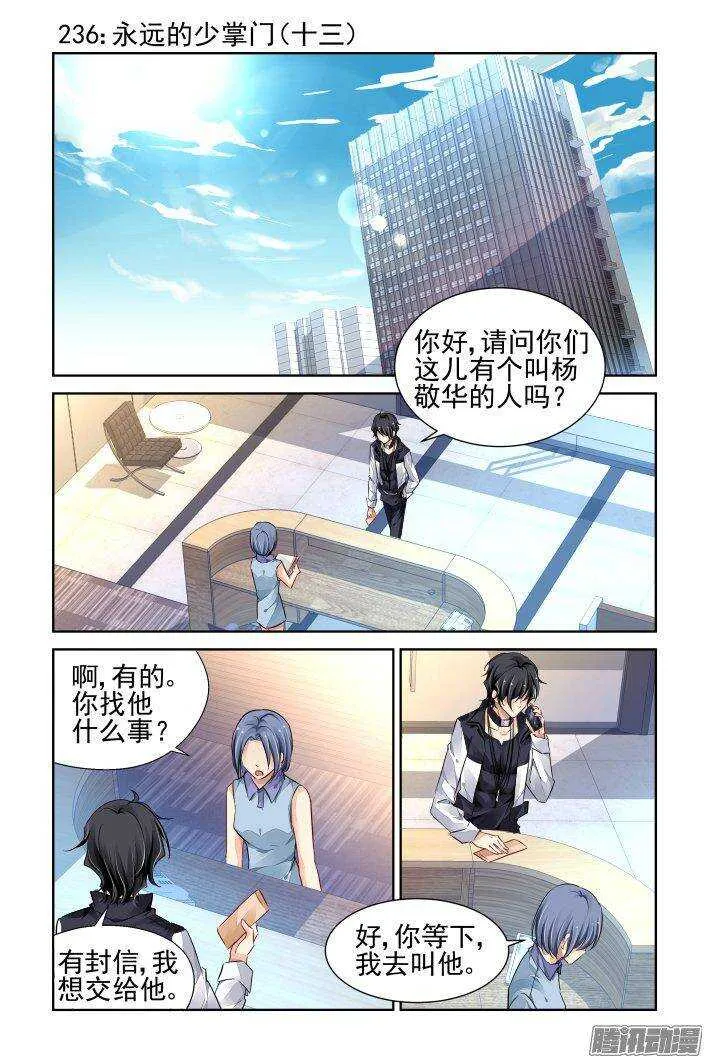 236：永远的少掌门（十三） 第1页