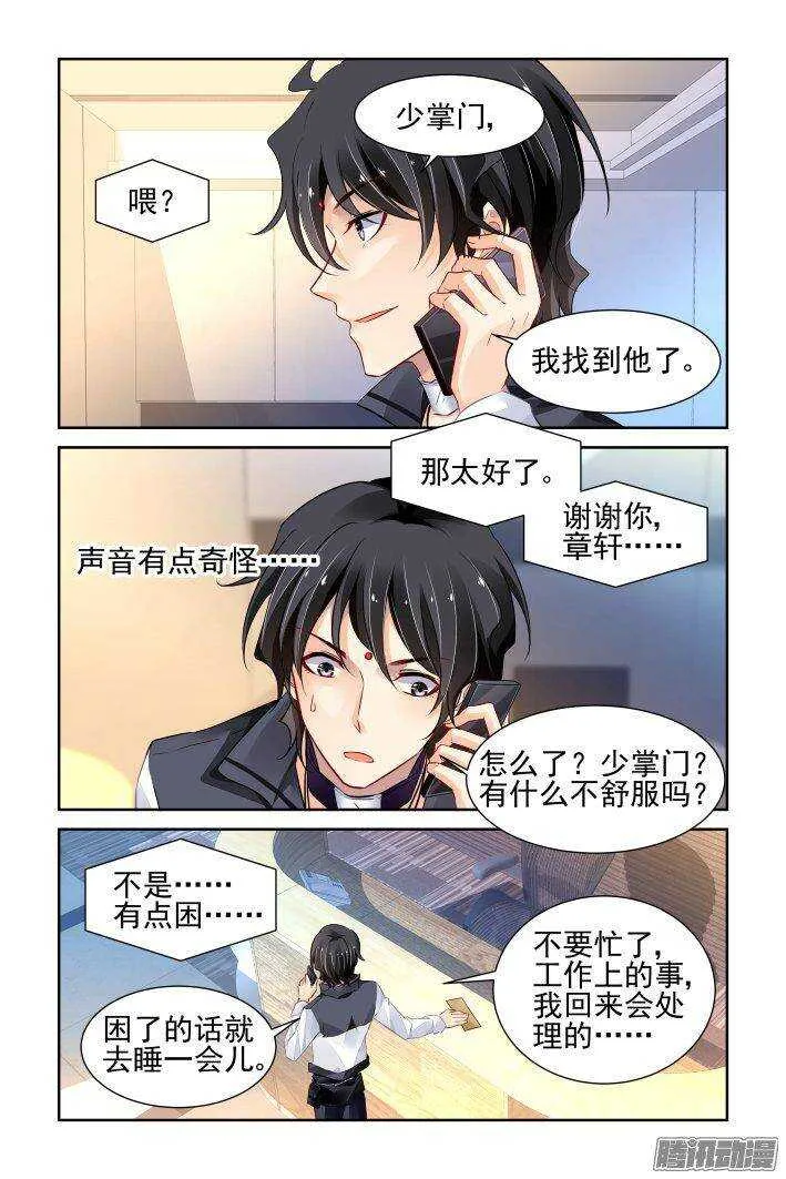 236：永远的少掌门（十三） 第2页