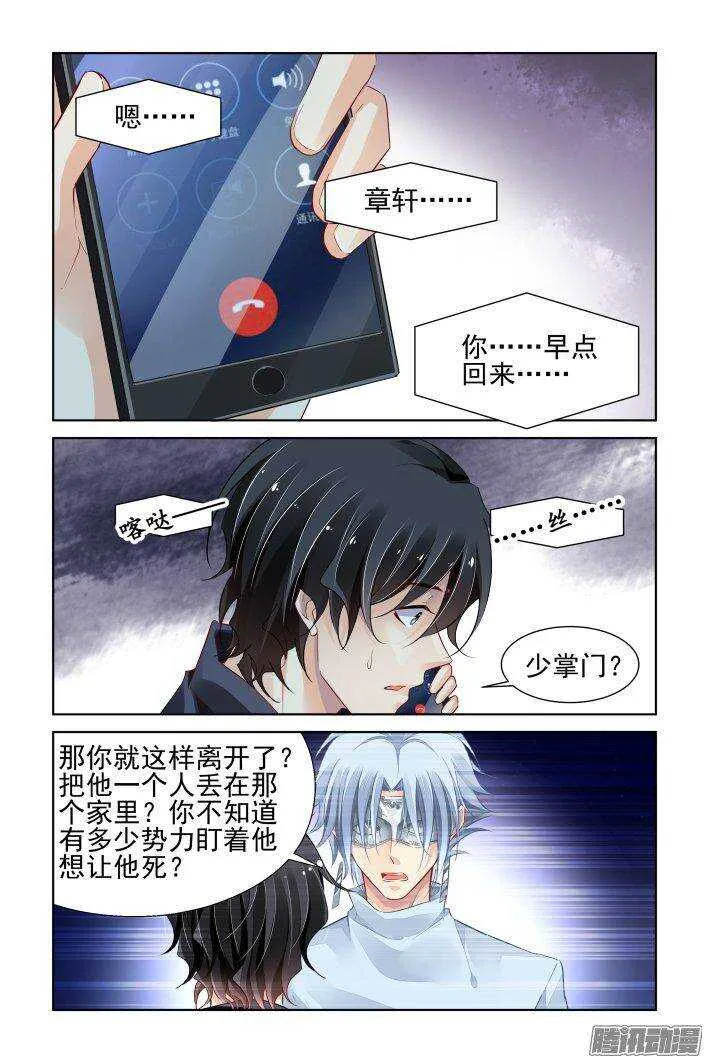 236：永远的少掌门（十三） 第3页