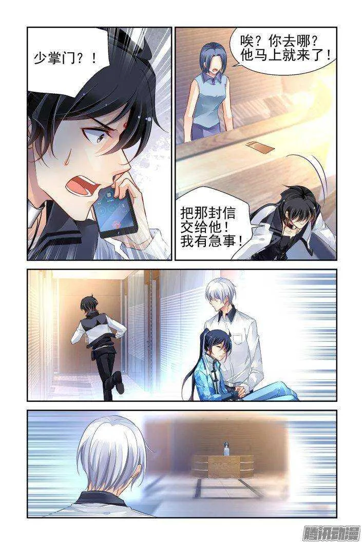 236：永远的少掌门（十三） 第4页