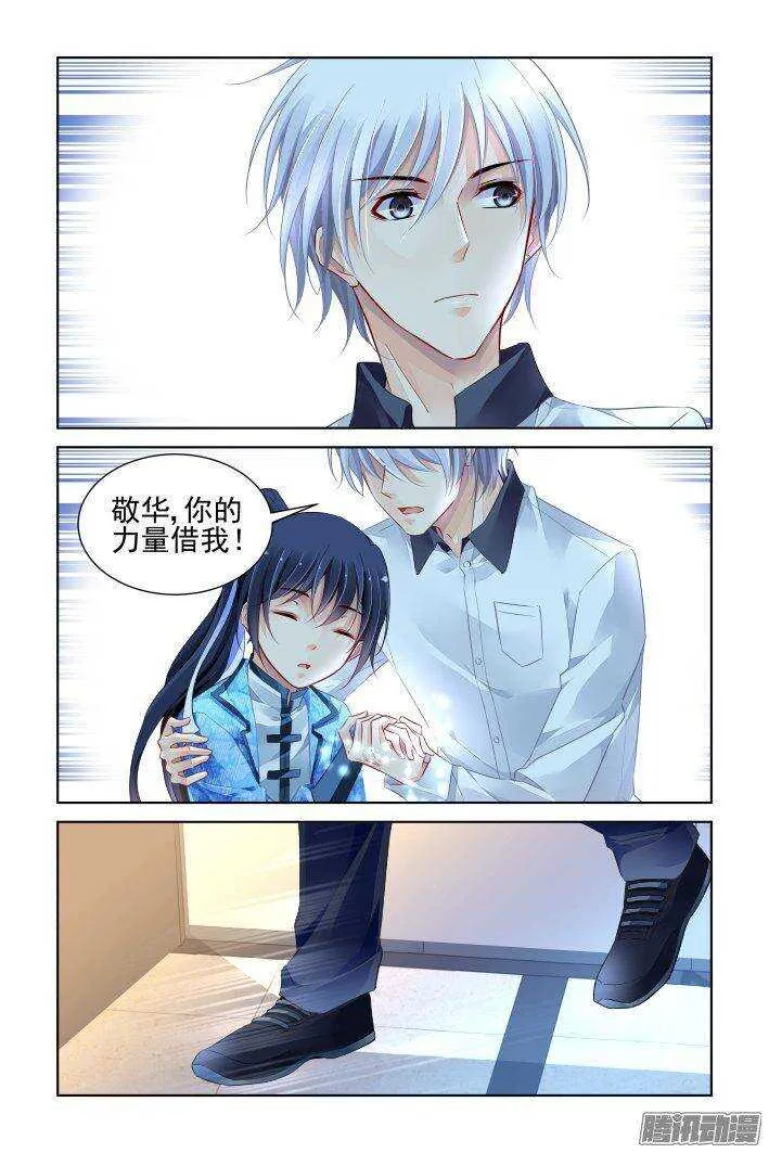 236：永远的少掌门（十三） 第5页