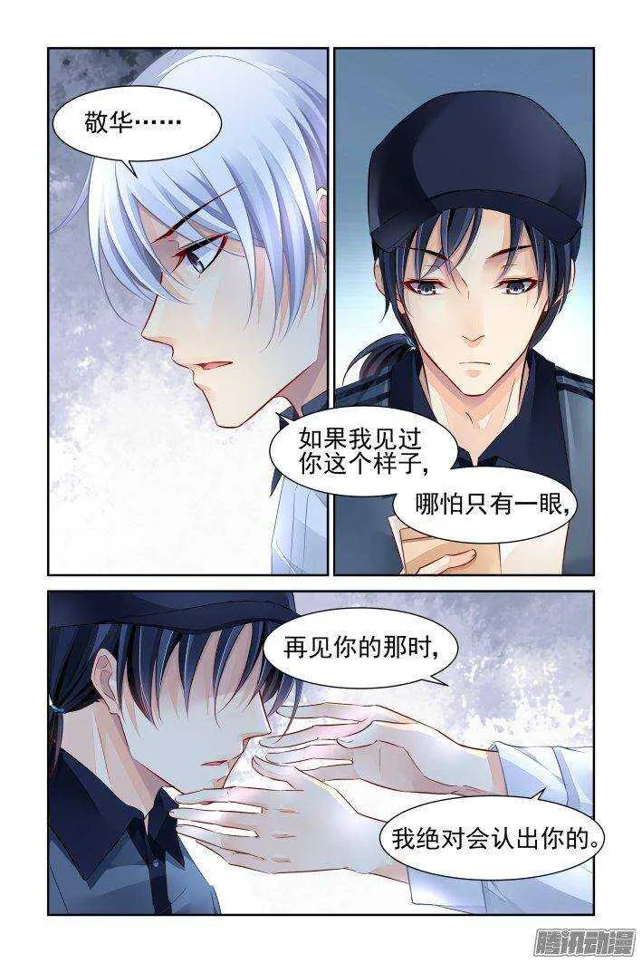 236：永远的少掌门（十三） 第9页
