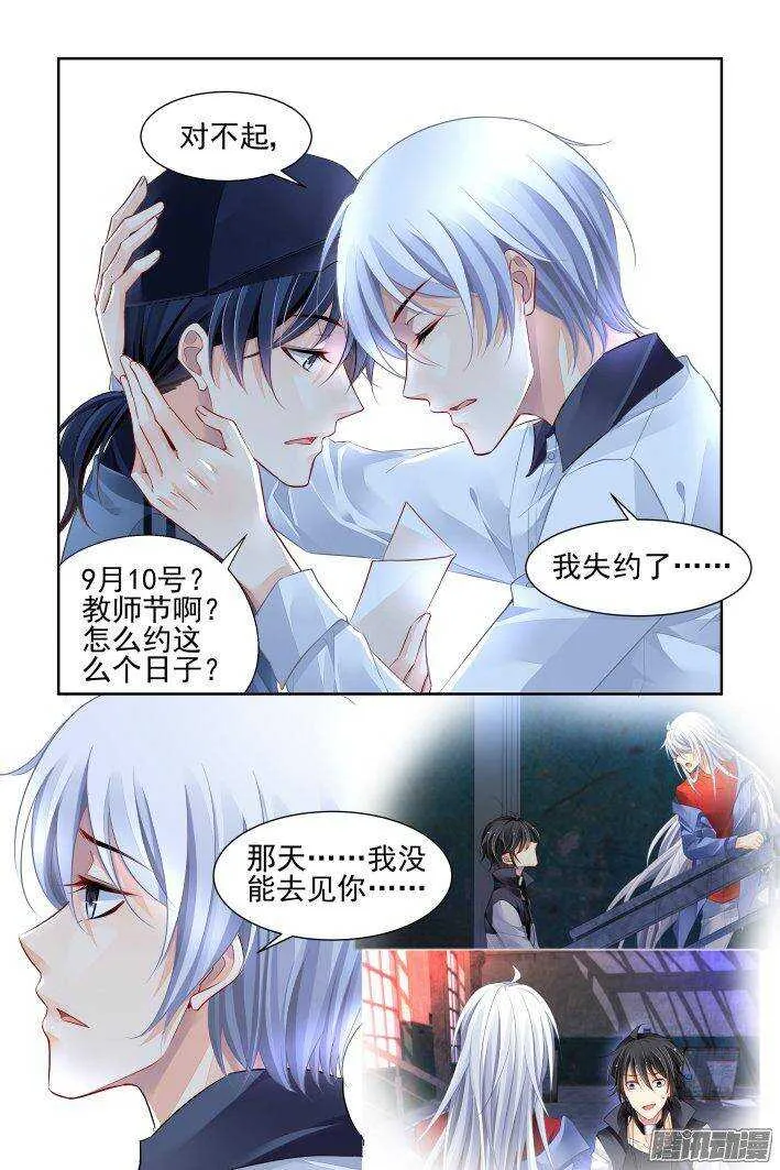 236：永远的少掌门（十三） 第10页