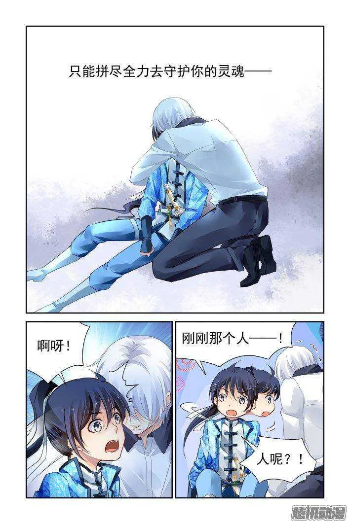 236：永远的少掌门（十三） 第13页