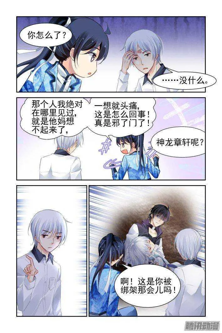236：永远的少掌门（十三） 第14页