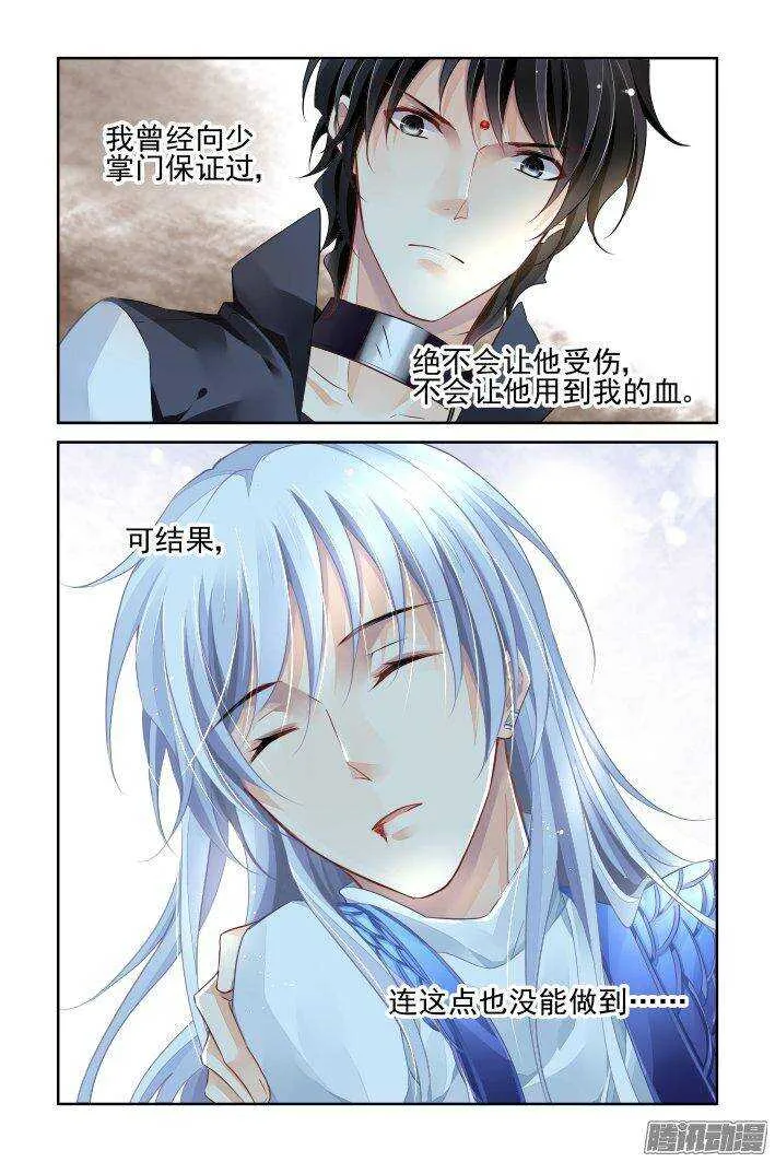 236：永远的少掌门（十三） 第17页