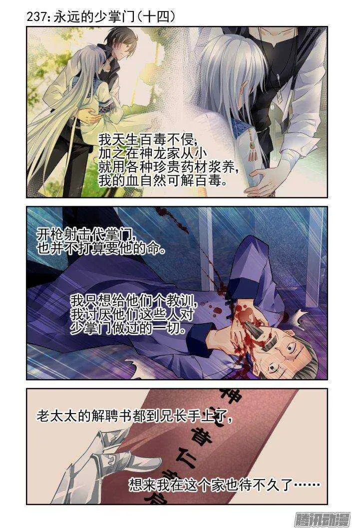 237：永远的少掌门（十四） 第1页