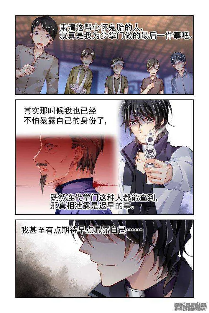 237：永远的少掌门（十四） 第2页