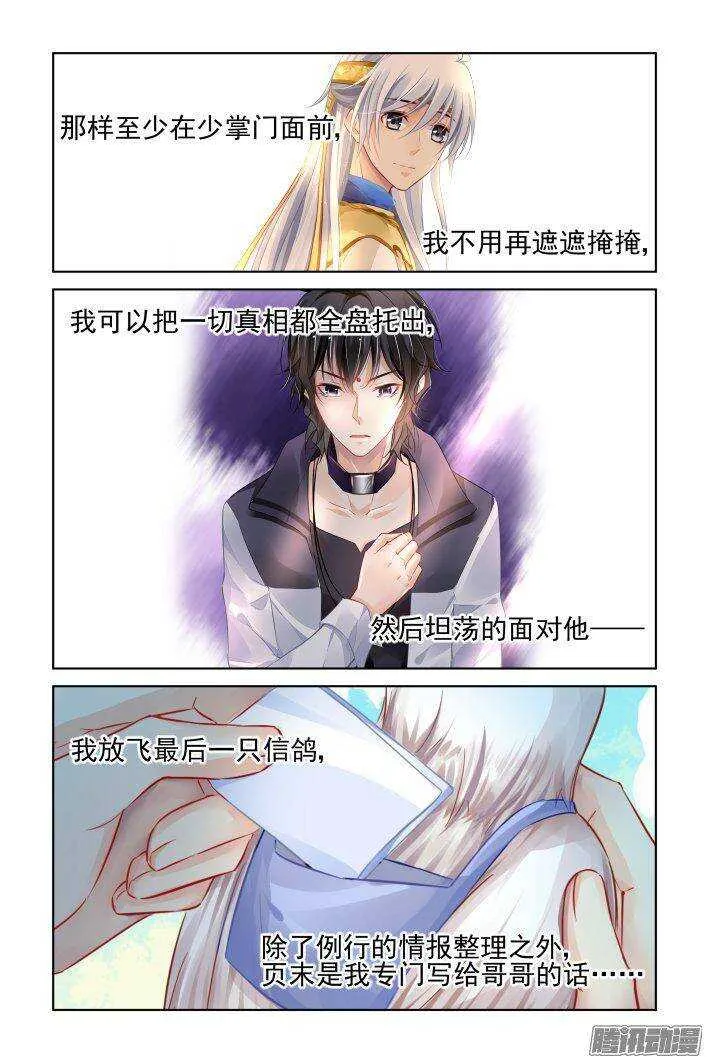 237：永远的少掌门（十四） 第3页