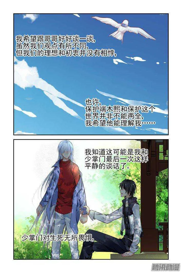 237：永远的少掌门（十四） 第4页