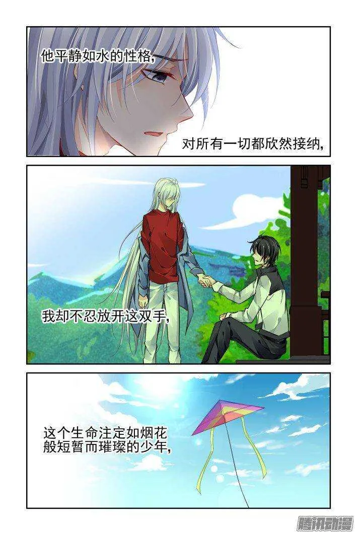 237：永远的少掌门（十四） 第5页