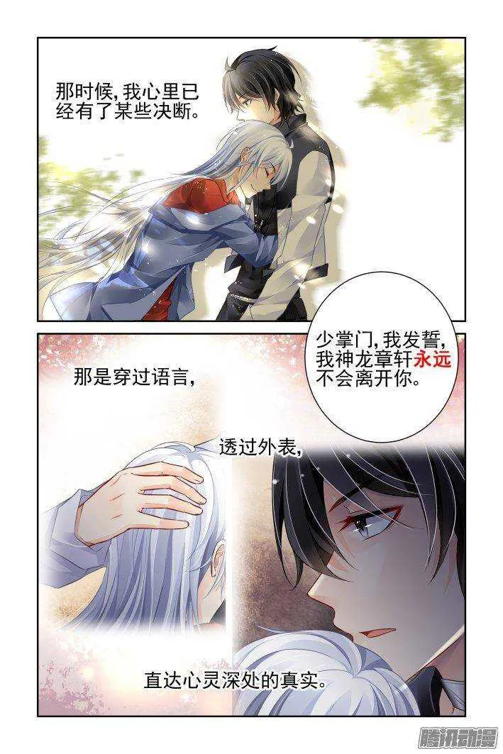 237：永远的少掌门（十四） 第7页