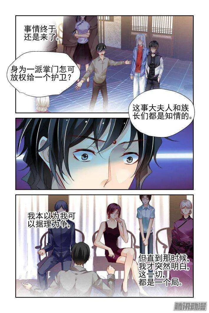 237：永远的少掌门（十四） 第8页