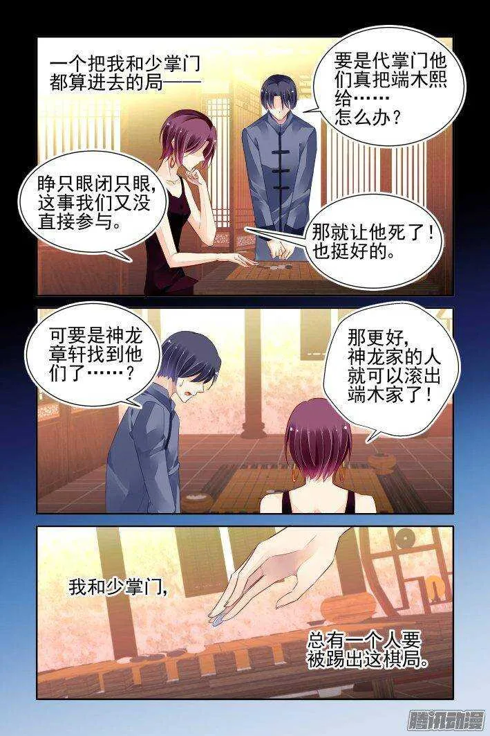 237：永远的少掌门（十四） 第9页
