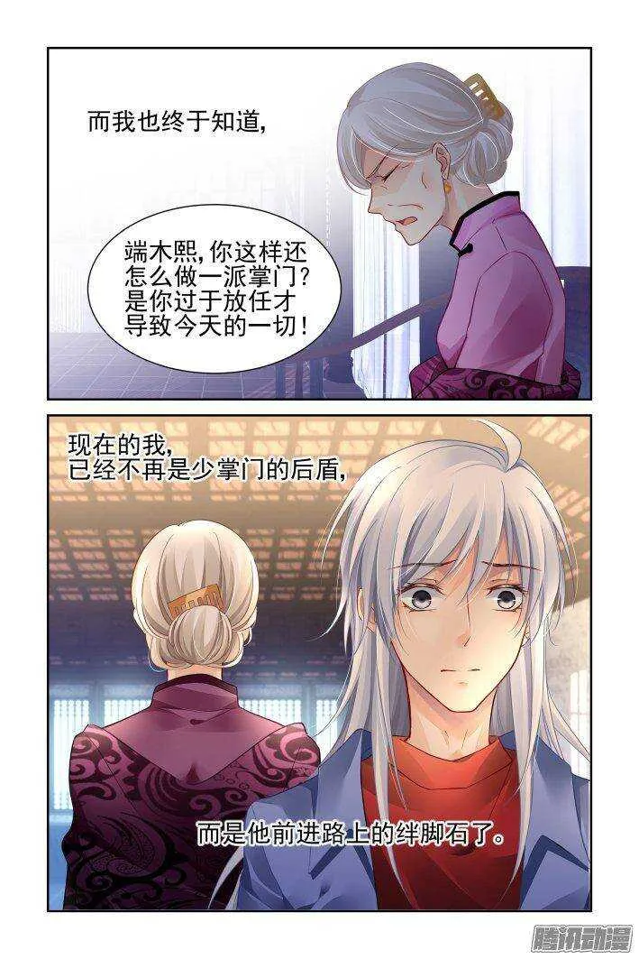 237：永远的少掌门（十四） 第10页