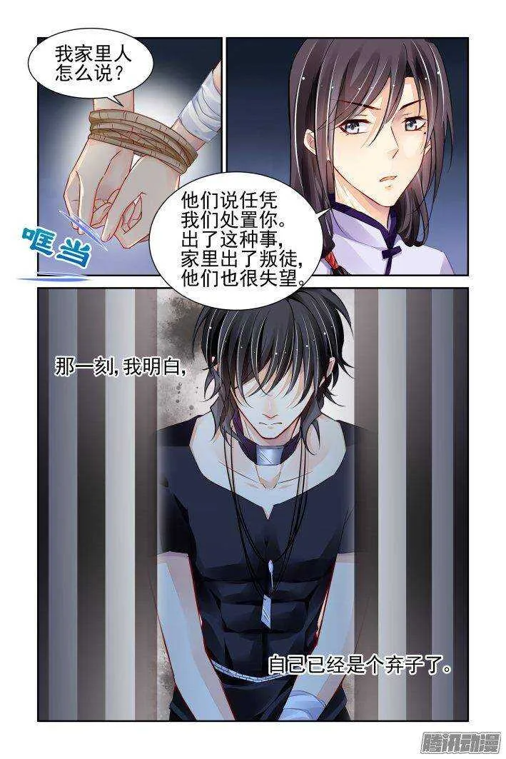 237：永远的少掌门（十四） 第11页