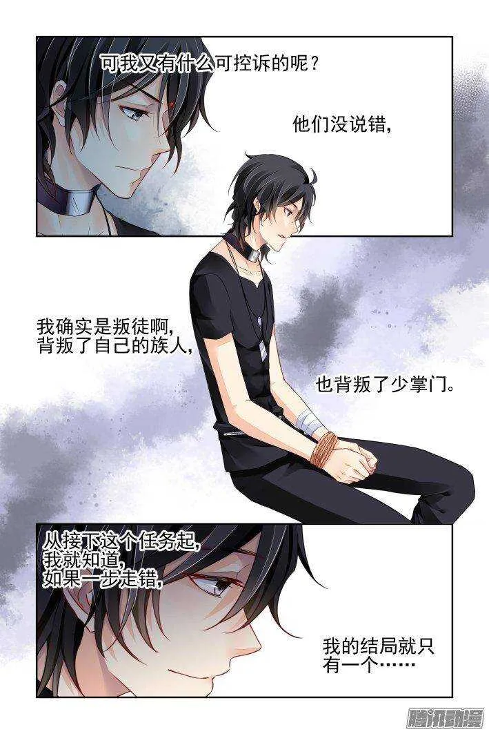 237：永远的少掌门（十四） 第12页