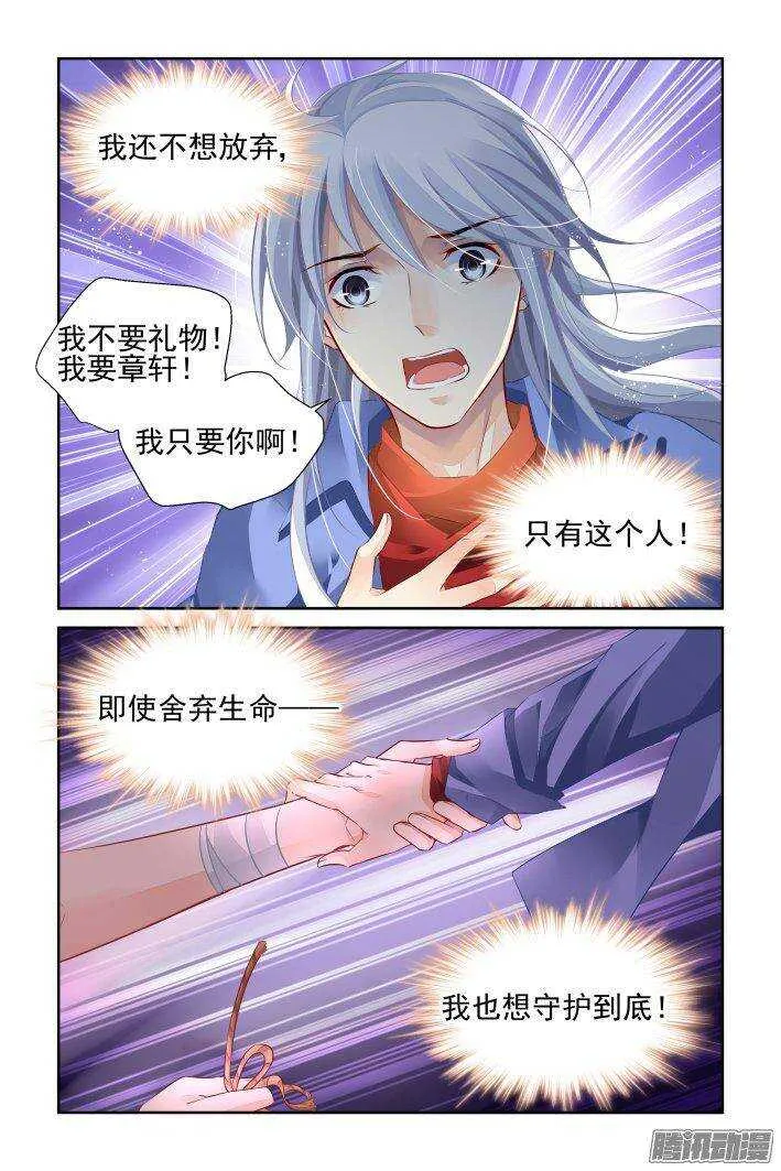 237：永远的少掌门（十四） 第14页