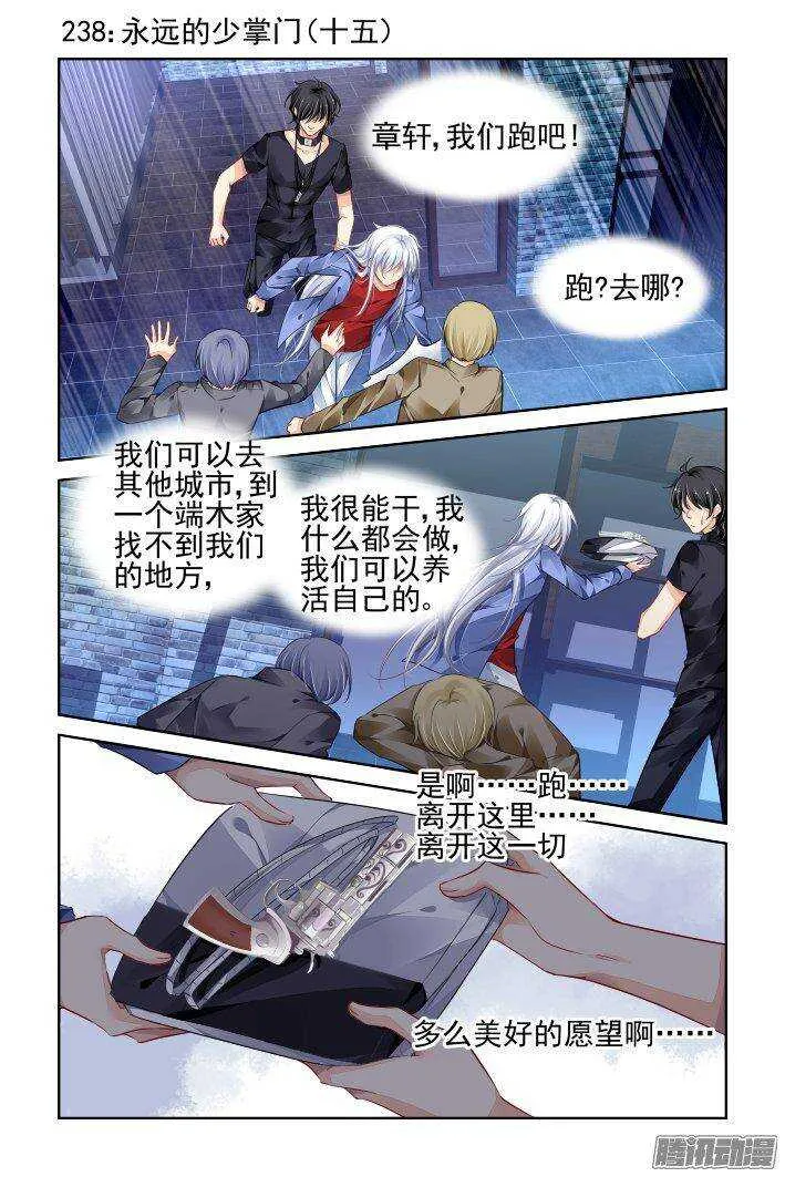 238：永远的少掌门（十五） 第1页