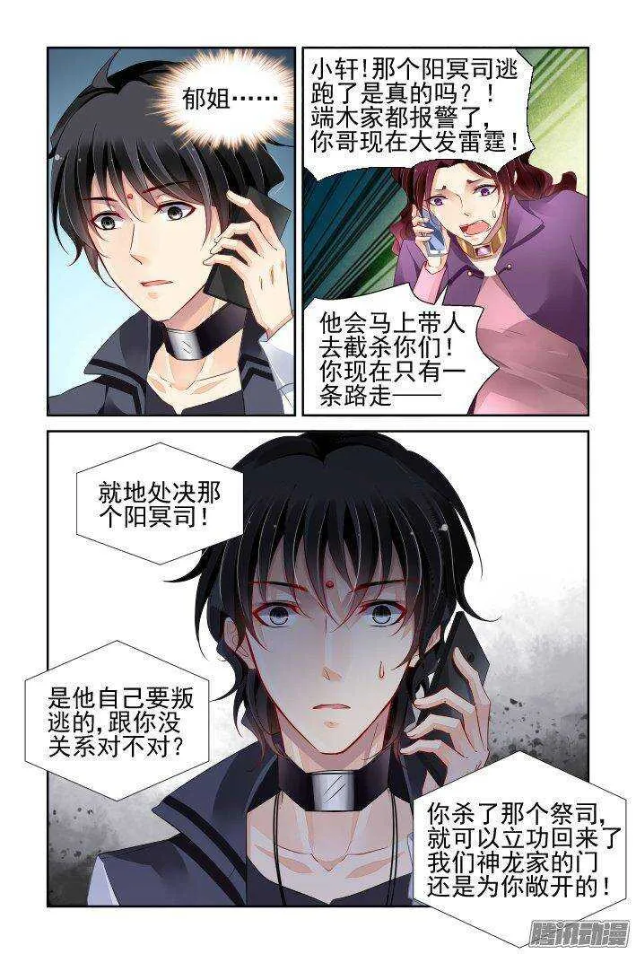 238：永远的少掌门（十五） 第4页