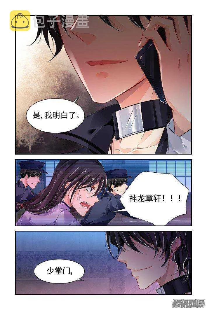 238：永远的少掌门（十五） 第5页