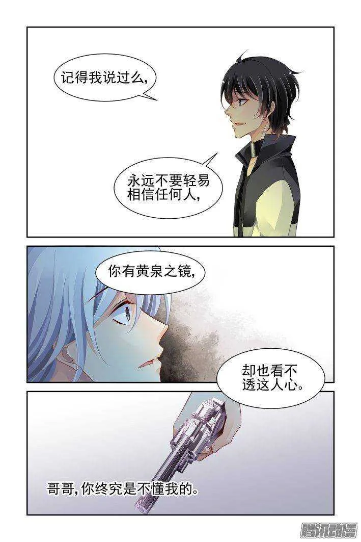 238：永远的少掌门（十五） 第6页