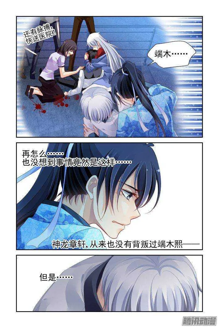238：永远的少掌门（十五） 第11页