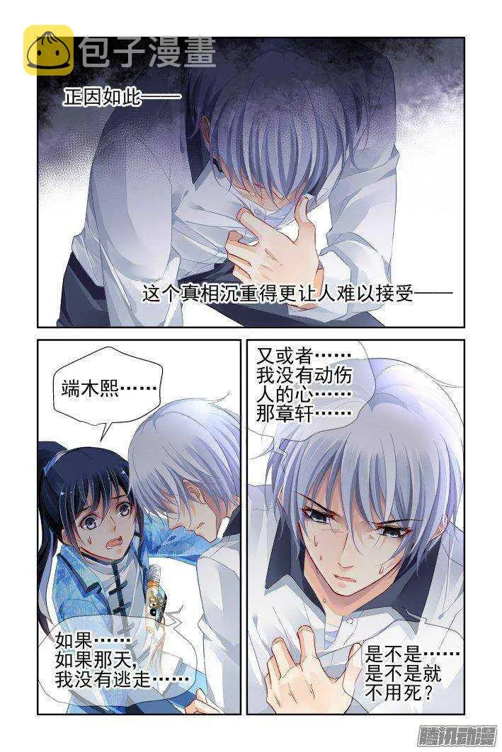 238：永远的少掌门（十五） 第12页