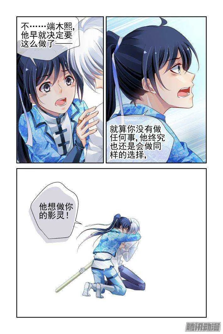 238：永远的少掌门（十五） 第13页