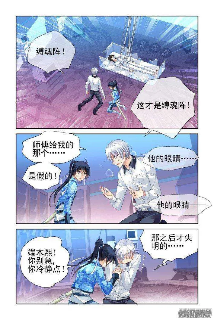 238：永远的少掌门（十五） 第15页
