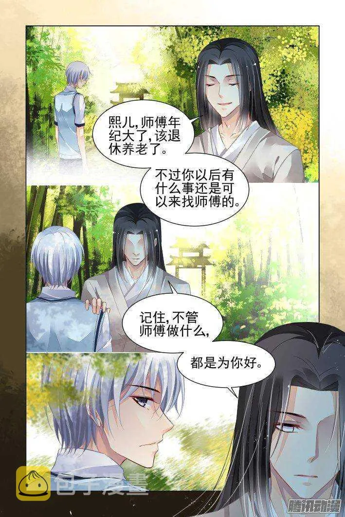 238：永远的少掌门（十五） 第16页