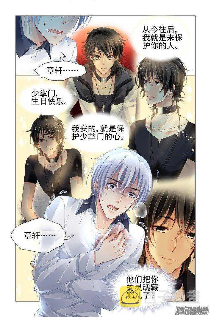 238：永远的少掌门（十五） 第17页