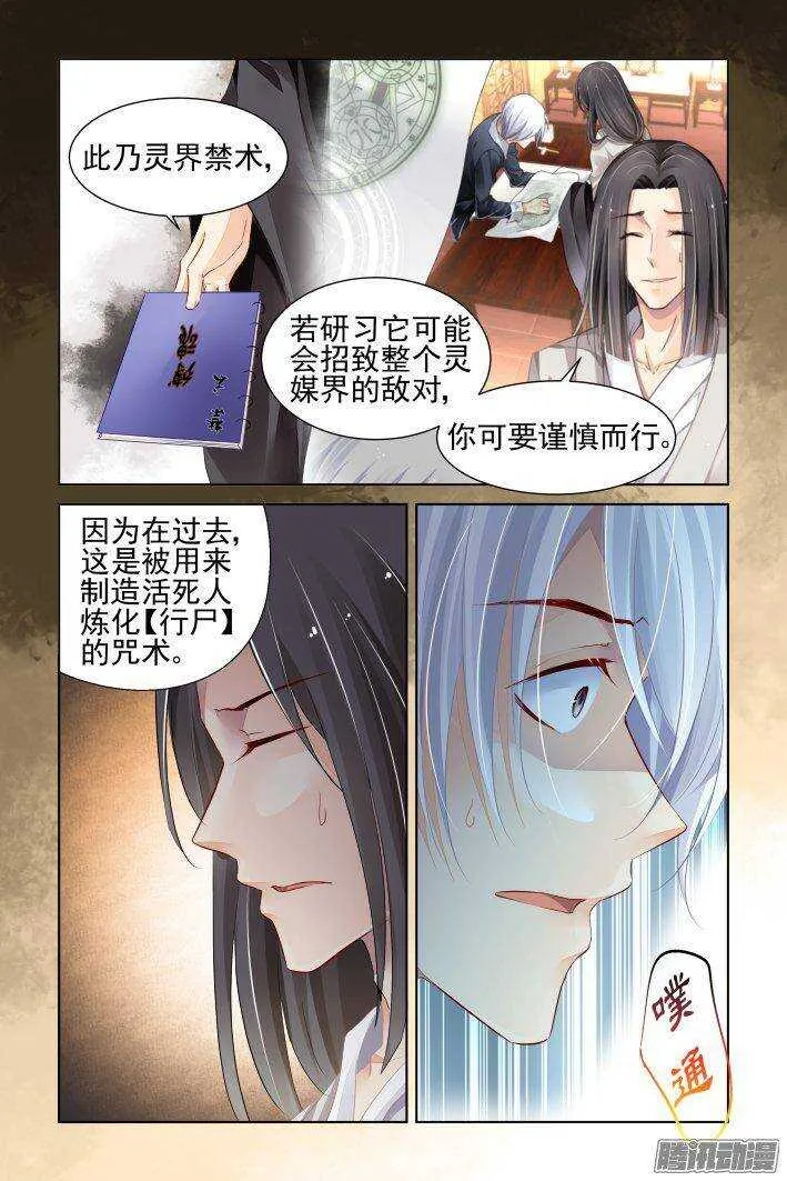 238：永远的少掌门（十五） 第18页