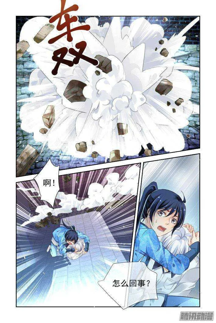 238：永远的少掌门（十五） 第20页