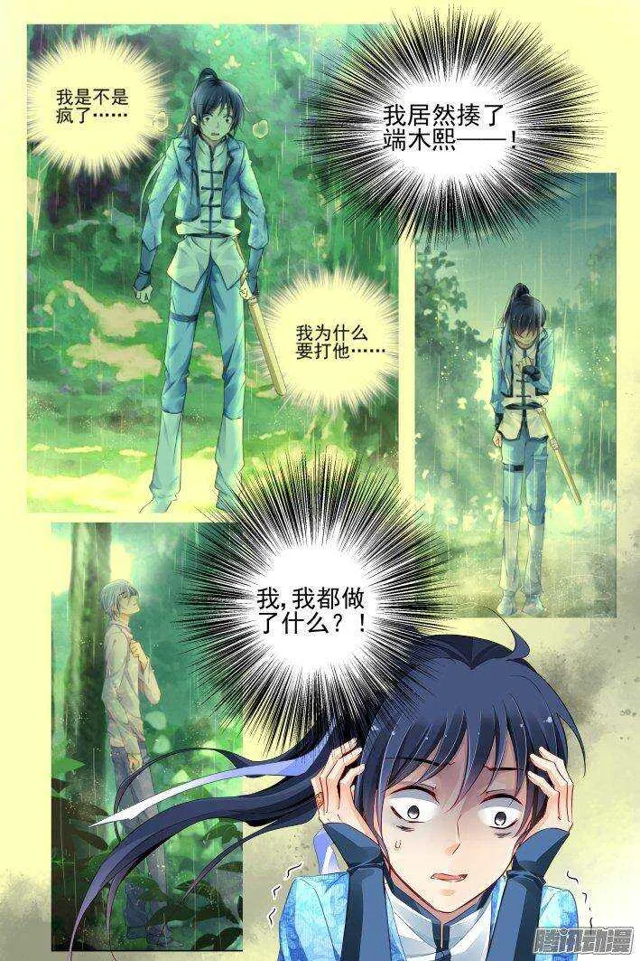 239：局中局 第10页