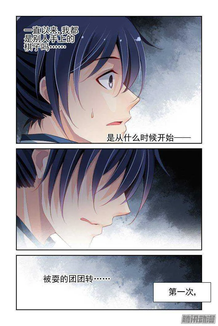 239：局中局 第20页