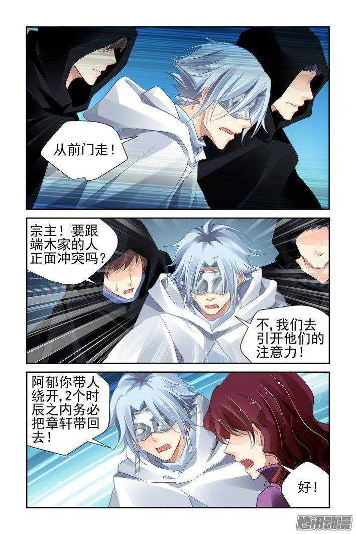 240：暴走的阳冥司 第3页