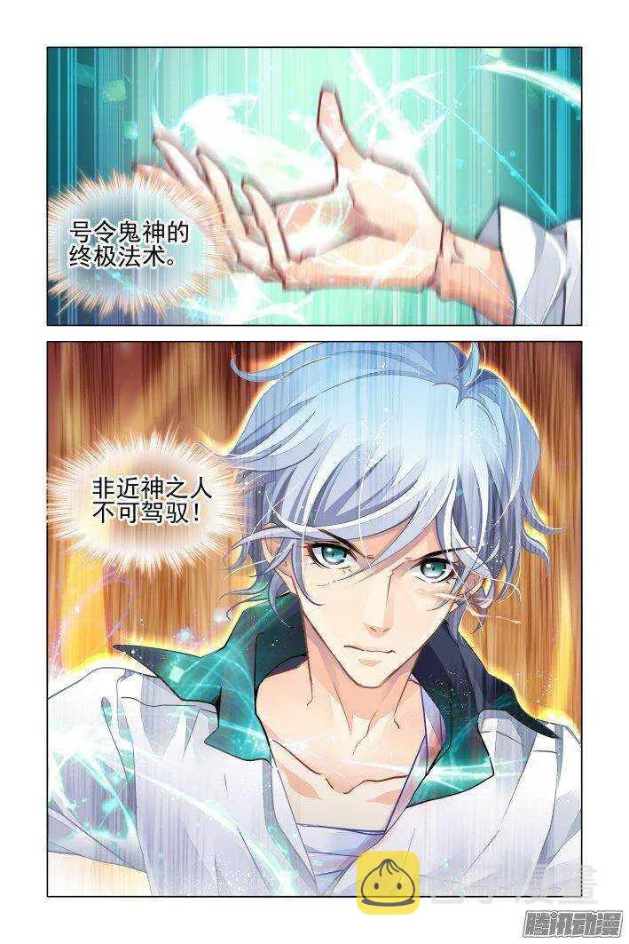 240：暴走的阳冥司 第8页