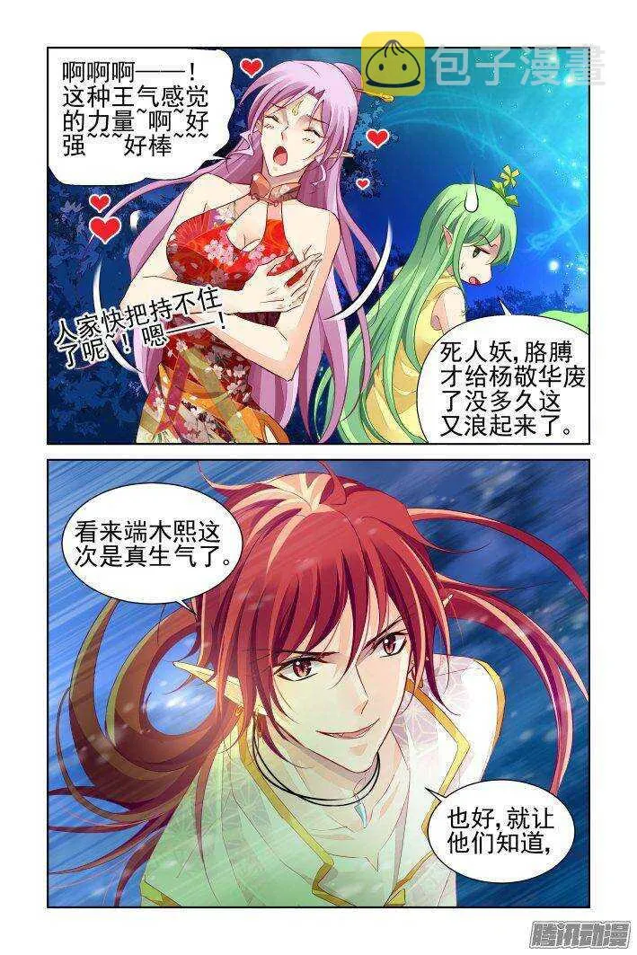 240：暴走的阳冥司 第13页