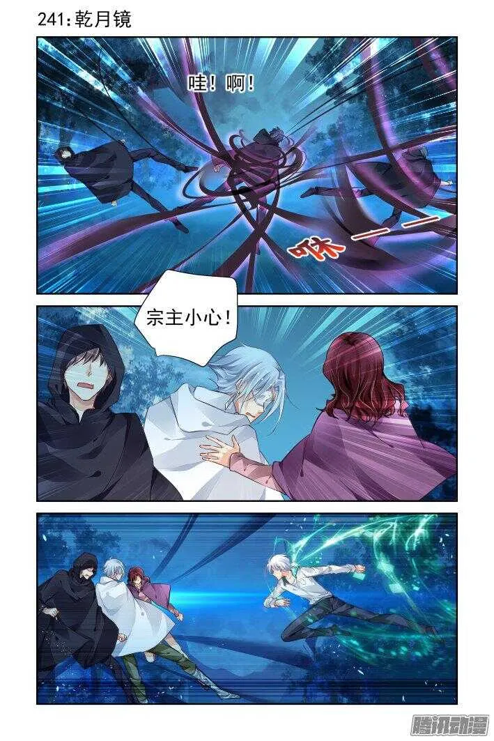 241：乾月镜 第1页