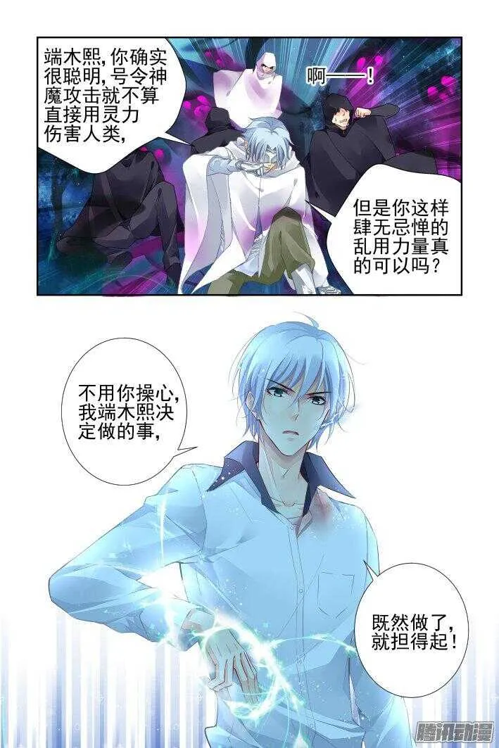 241：乾月镜 第5页