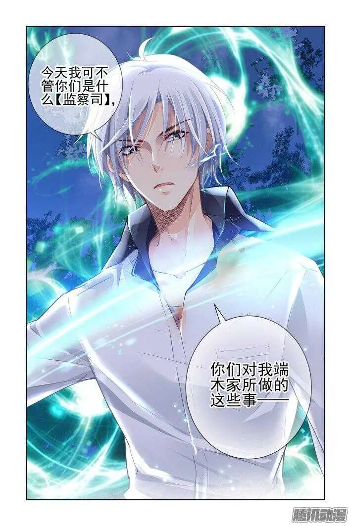 241：乾月镜 第6页