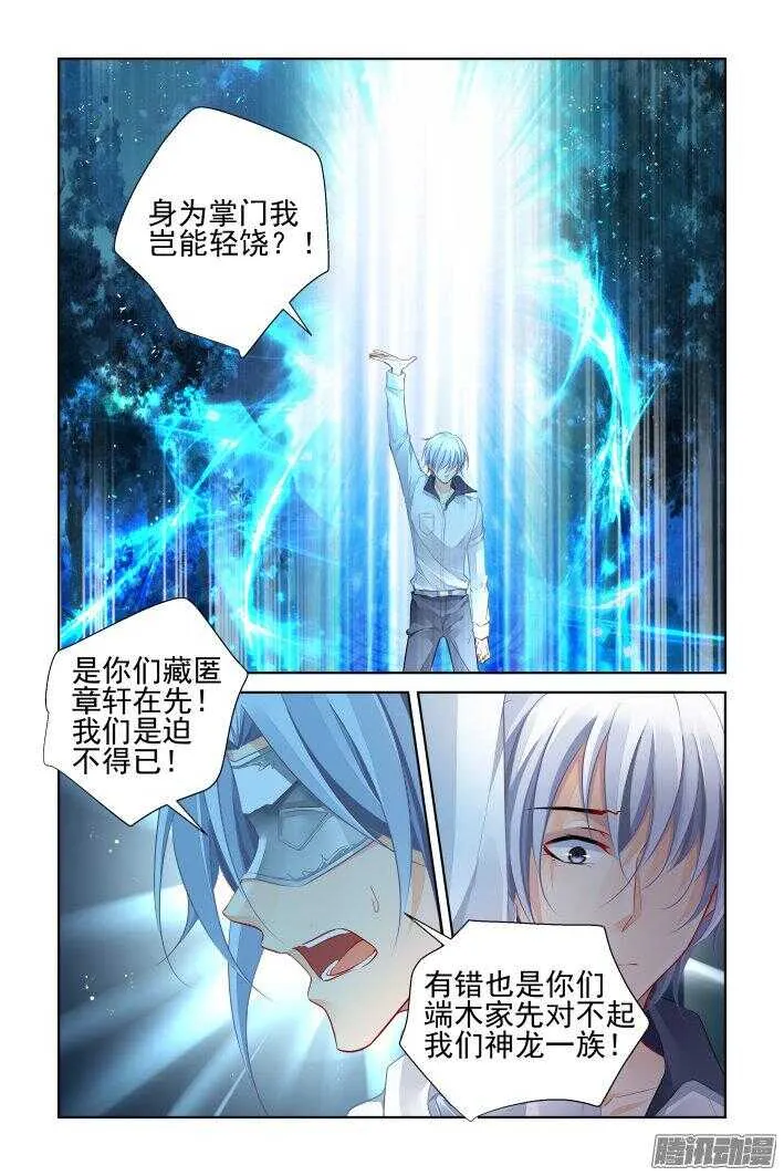 241：乾月镜 第7页