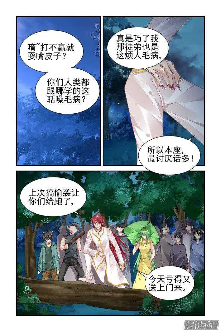 241：乾月镜 第8页