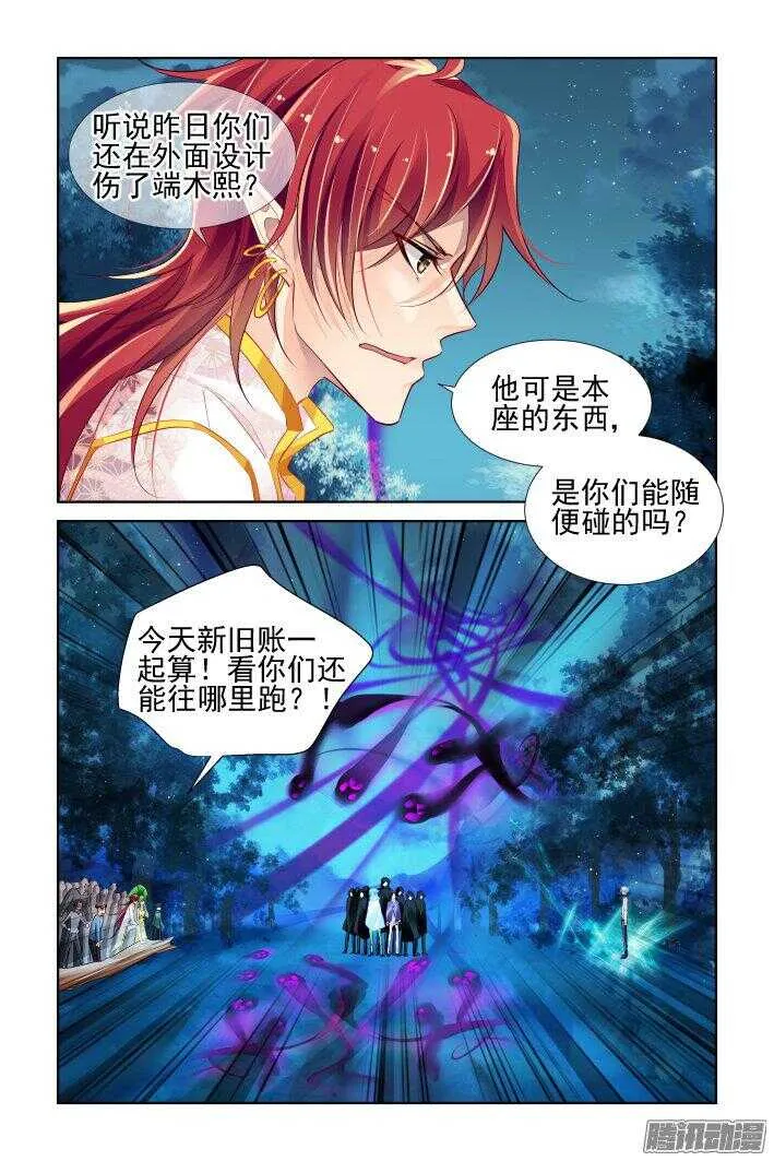 241：乾月镜 第9页