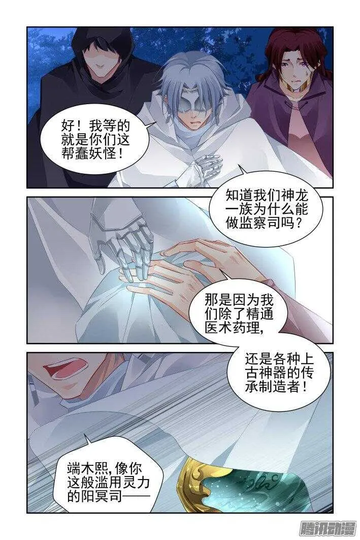 241：乾月镜 第10页
